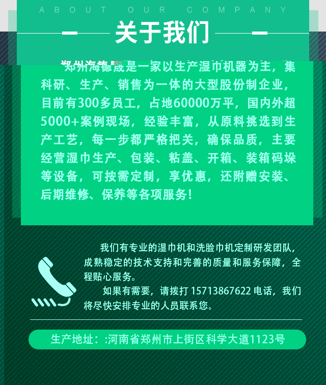 濕巾生產(chǎn)線
