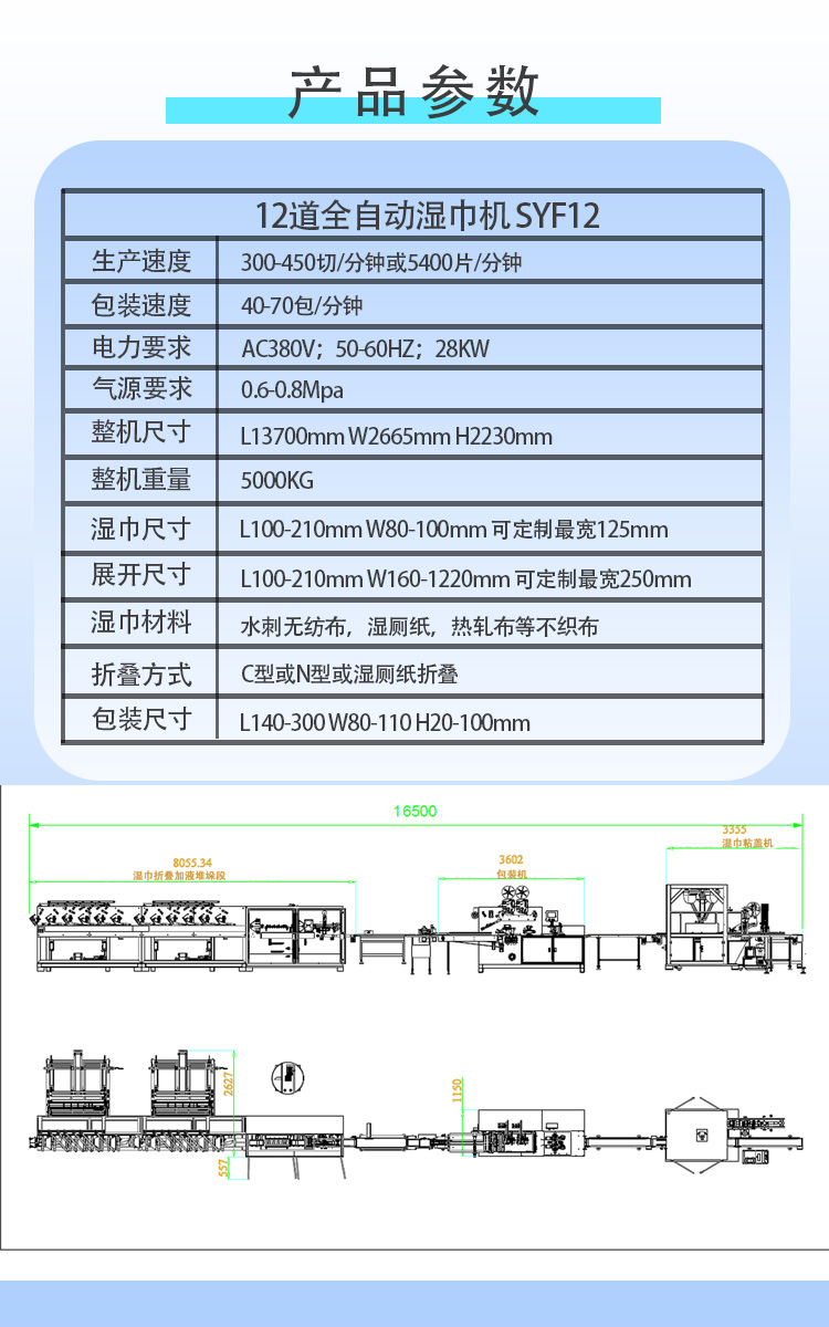 12道濕巾機(jī)