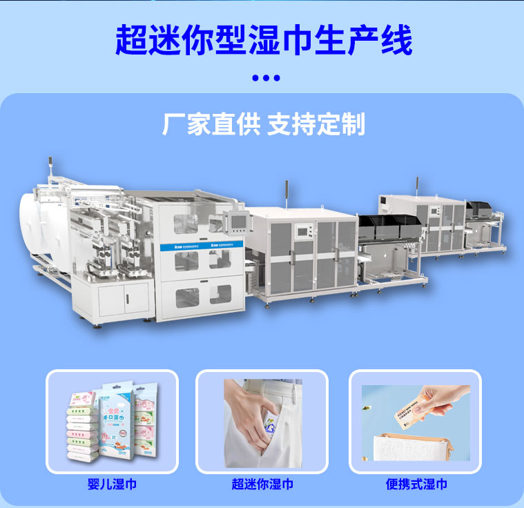 超迷你濕巾機