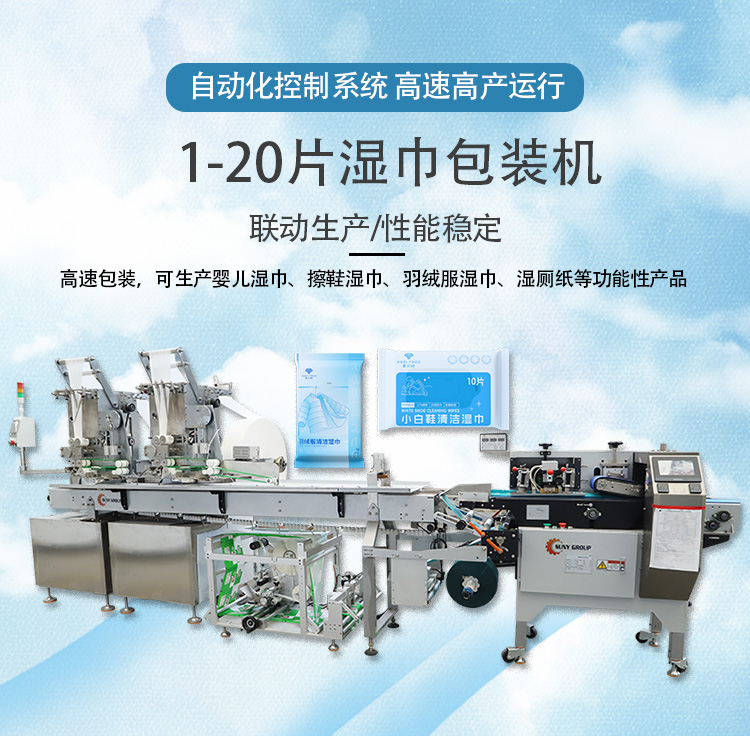 濕巾機器