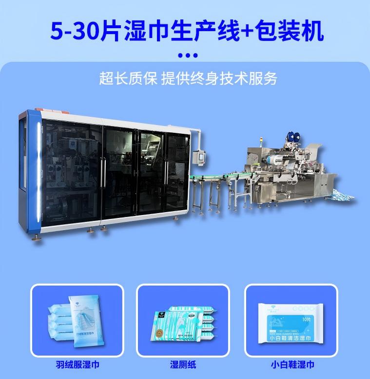 羽絨服濕巾機